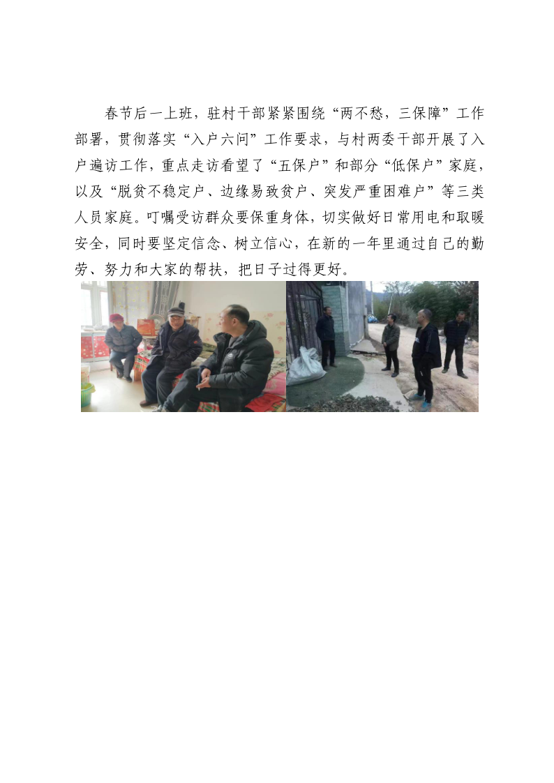 墟落振兴事情动态（第154期）_3.png