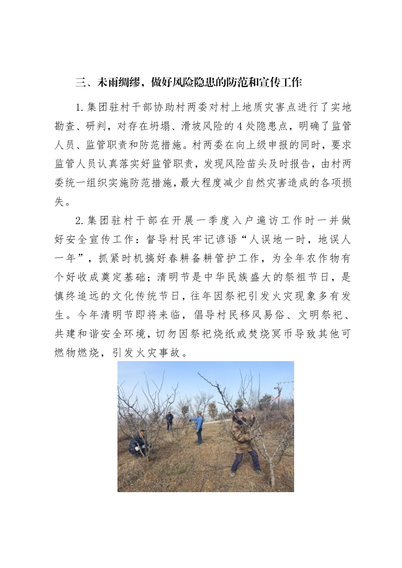 墟落振兴事情动态（第155期）_3.png