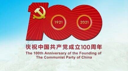 【建党100周年】各地开展富厚多彩的运动庆祝建党100周年 汇聚起实现民族再起的磅礴实力