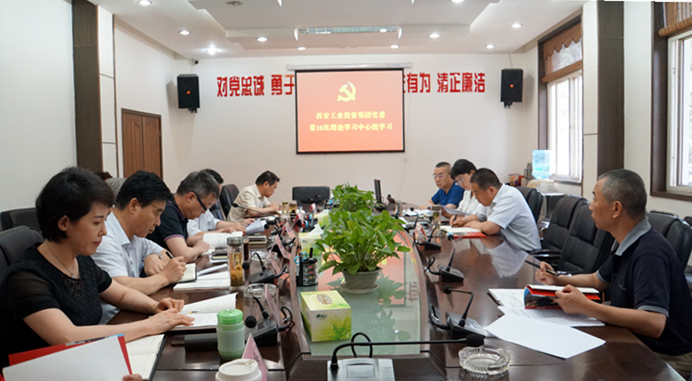 集团党委组织开展第10次中央组学习会 （《梁家河》专题学习运动）