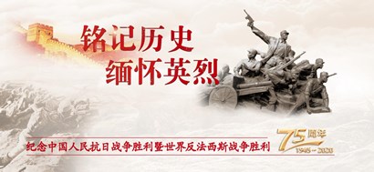 李忠杰：抗战胜利75周年，这些民族影象不能忘